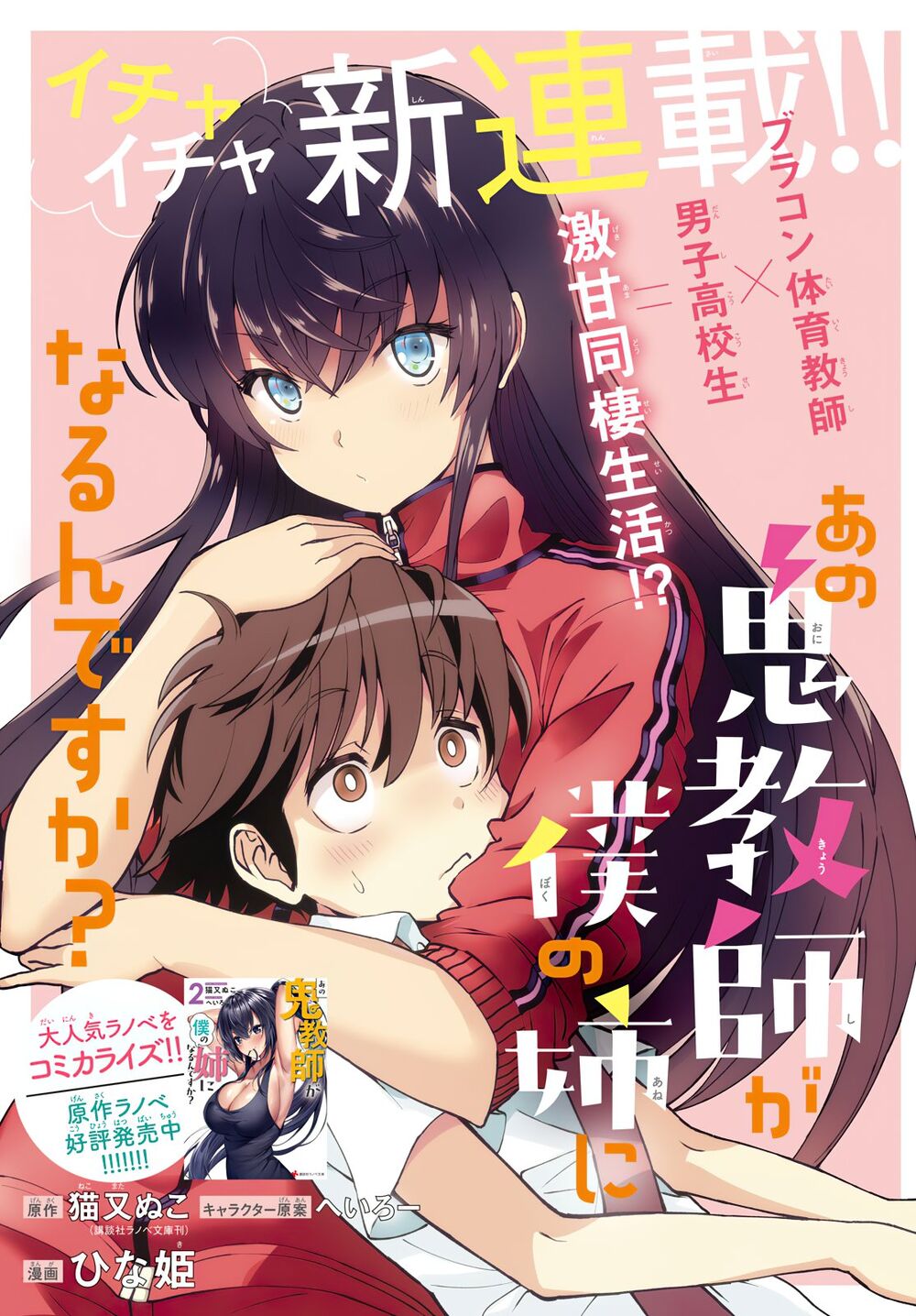 Bà Cô Ác Quỷ Đó Là Chị Tôi Sao? Chap 1 - Next Chap 2