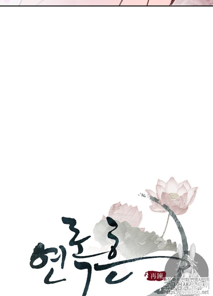 Yeon Lok Heun Chap 29 - Next Chap 30
