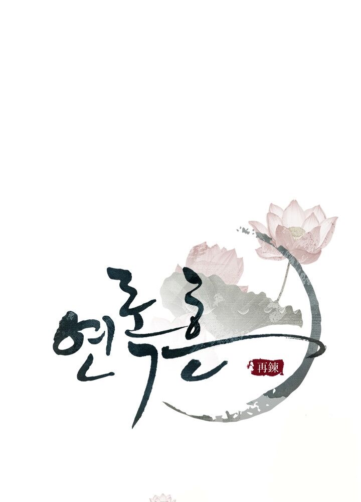 Yeon Lok Heun Chap 31 - Next Chap 32
