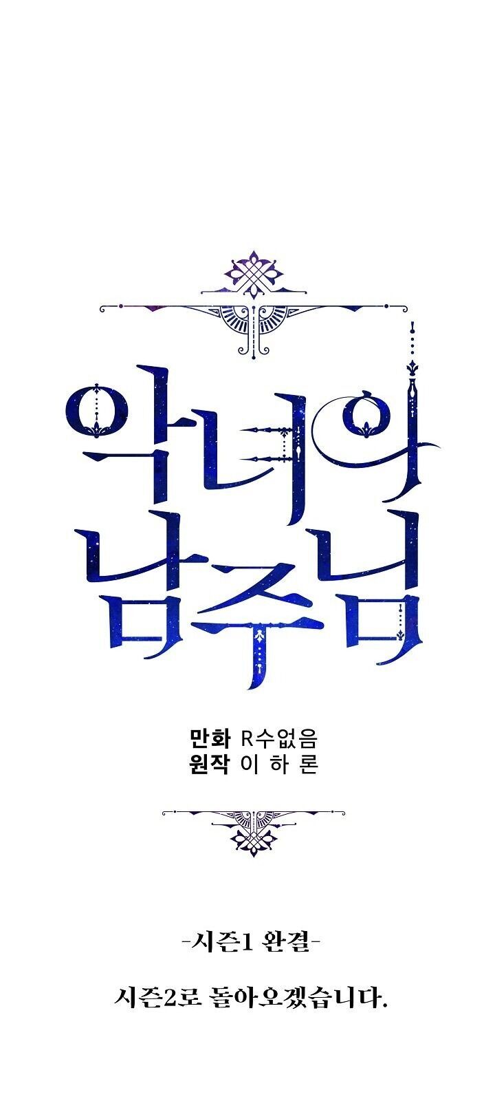 Người Hùng Của Ác Nữ Chap 44 - Next Chap 45