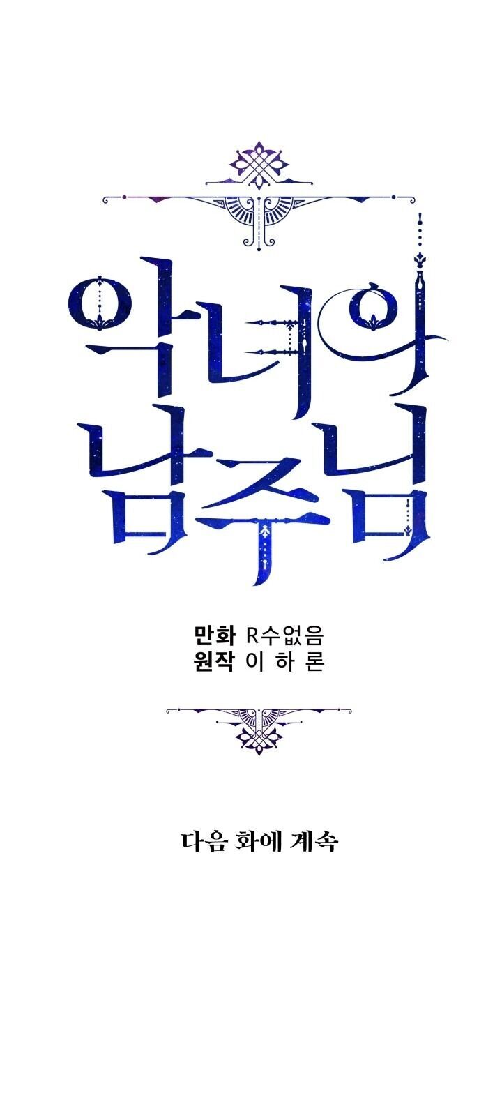 Người Hùng Của Ác Nữ Chap 53 - Next Chap 54