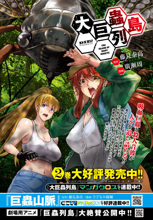 Kyochuu Rettou - Đảo Côn Trùng Chap 33 - Next Chap 34