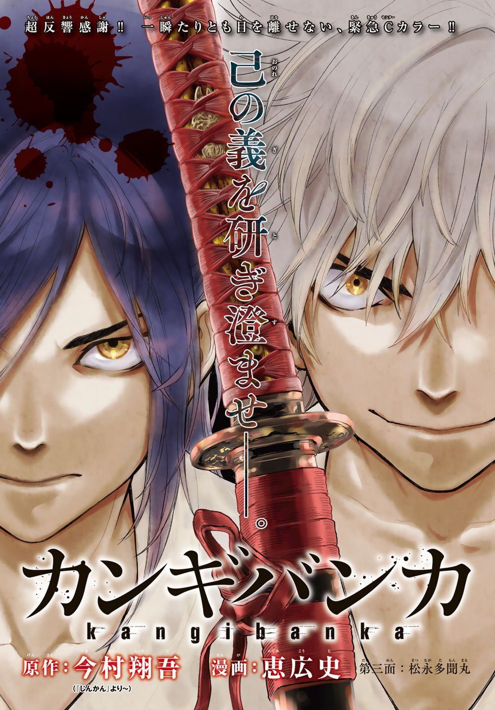 Kangibanka Chap 3 - Next Chap 4