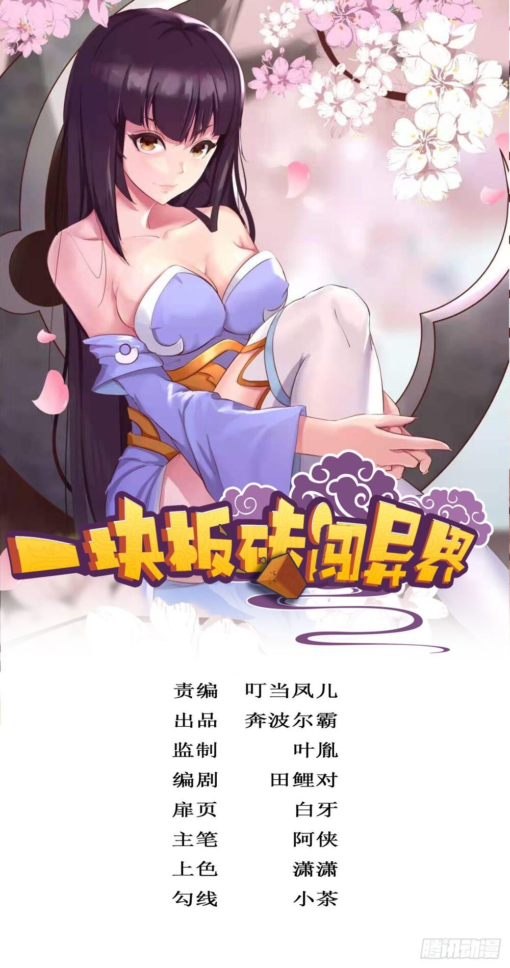 Cục Gạch Xông Vào Dị Giới Chap 3 - Next Chap 4