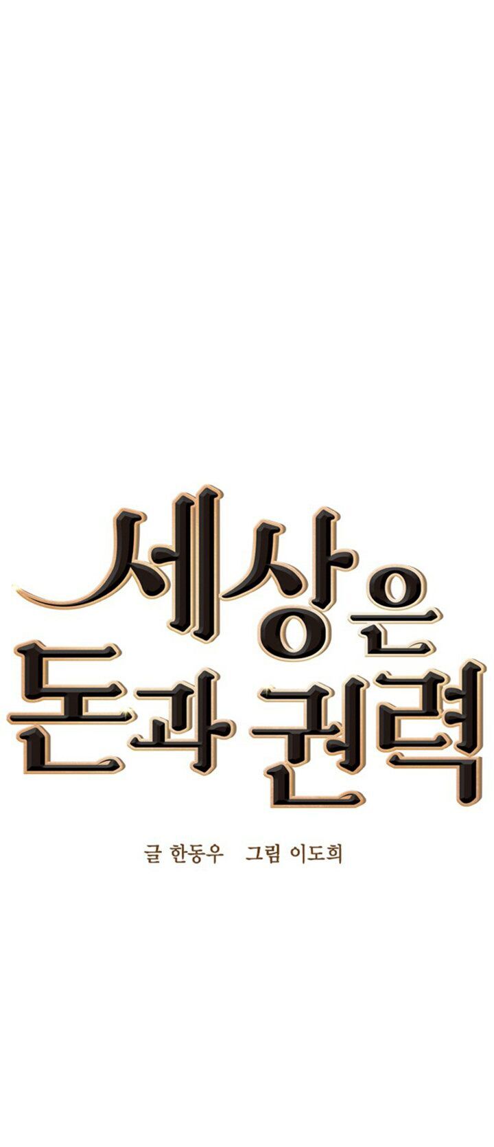 Tiền Bạc Và Quyền Lực Chap 17 - Next Chap 18