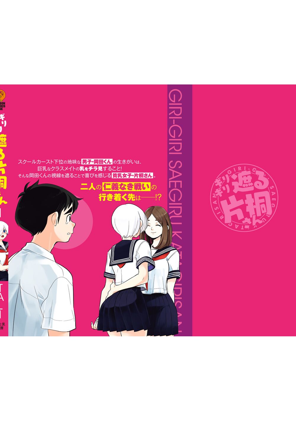 Giri-Giri Saegiru Katagirisan Chap 16 - Next Chap 17