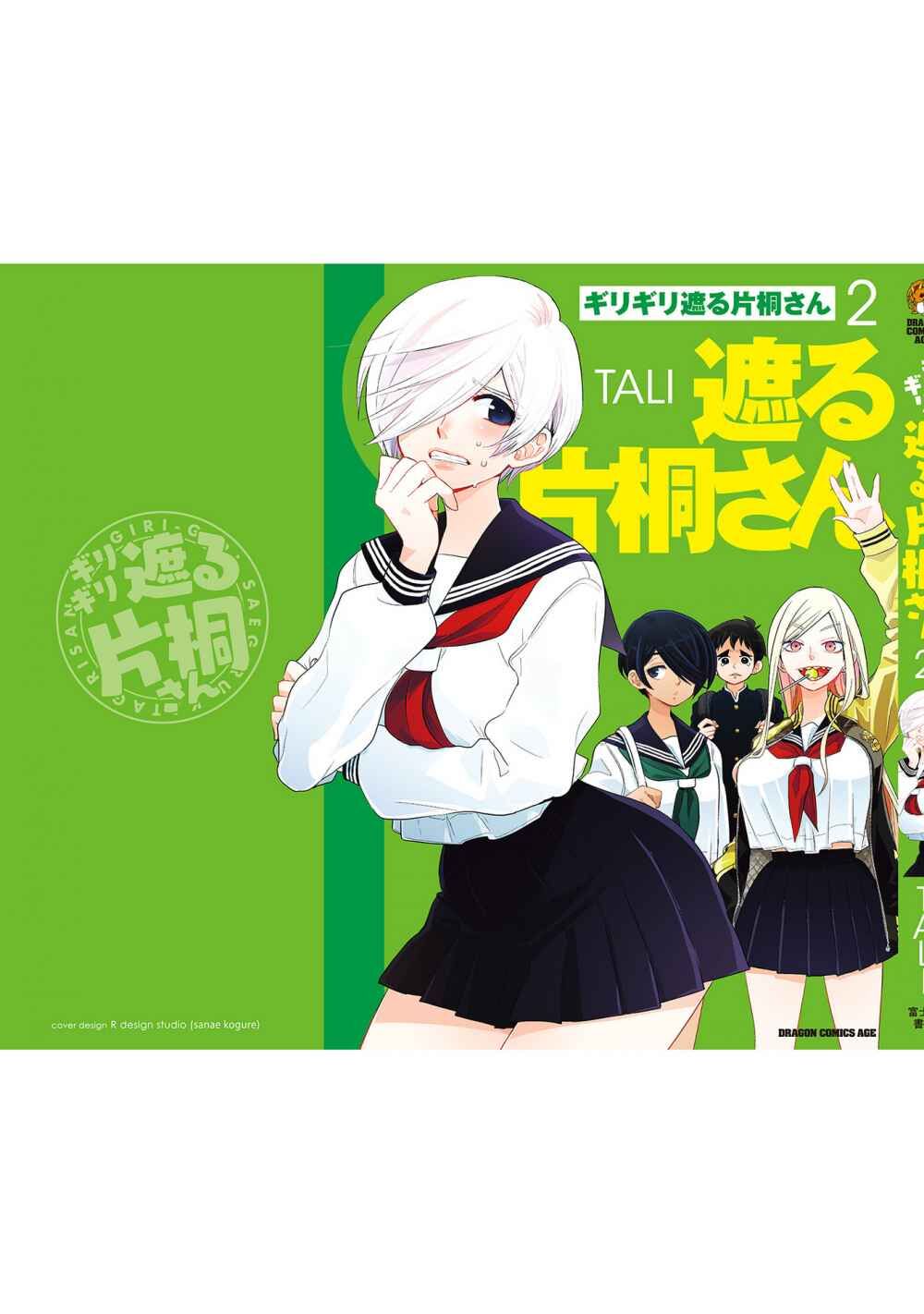 Giri-Giri Saegiru Katagirisan Chap 27.5 - Next Chap 28