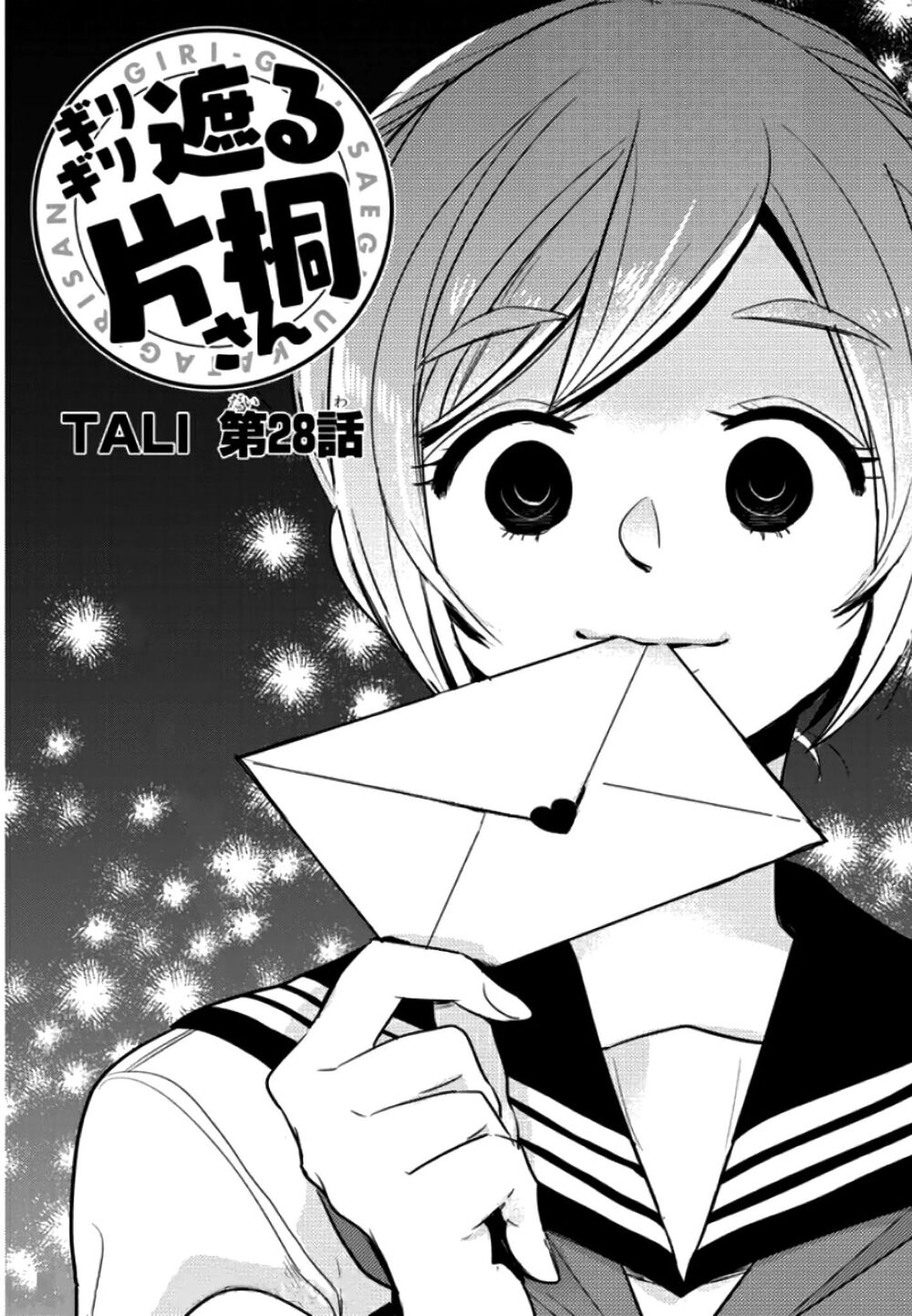 Giri-Giri Saegiru Katagirisan Chap 28 - Next Chap 29