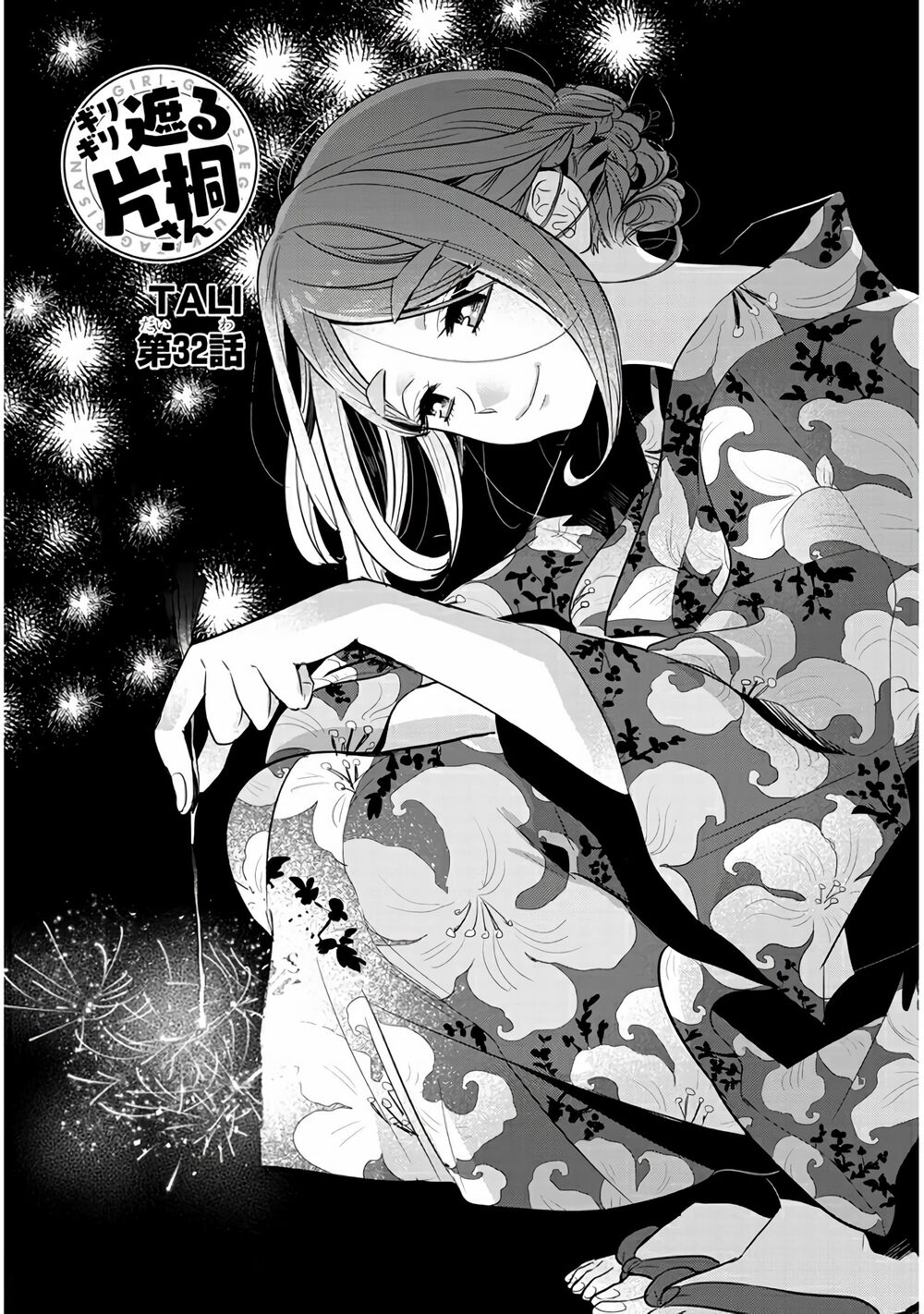 Giri-Giri Saegiru Katagirisan Chap 32 - Next Chap 33