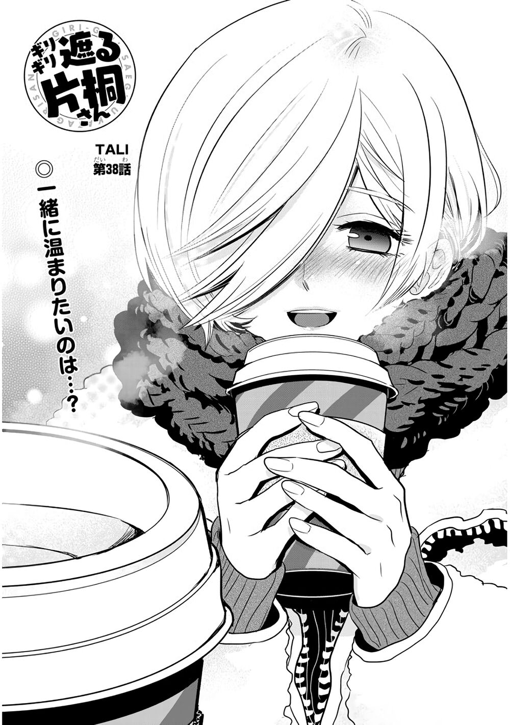 Giri-Giri Saegiru Katagirisan Chap 38 - Next Chap 39