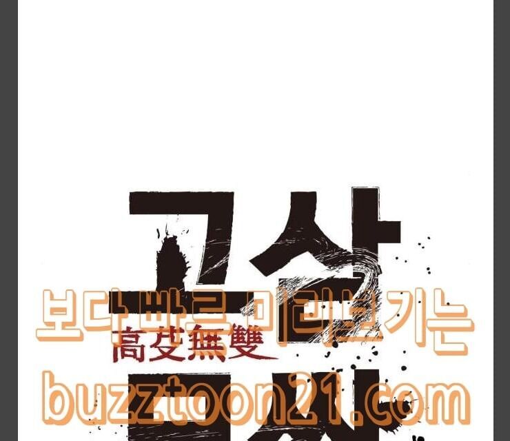 Murim Thời Hiện Đại Chap 24 - Next Chap 25