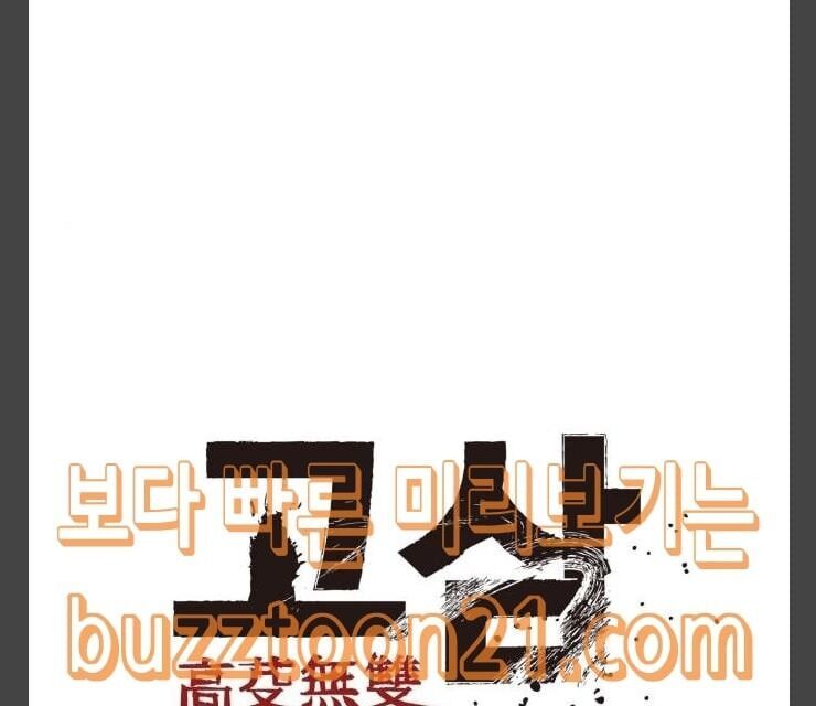 Murim Thời Hiện Đại Chap 25 - Next Chap 26
