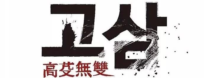 Murim Thời Hiện Đại Chap 5 - Next Chap 6