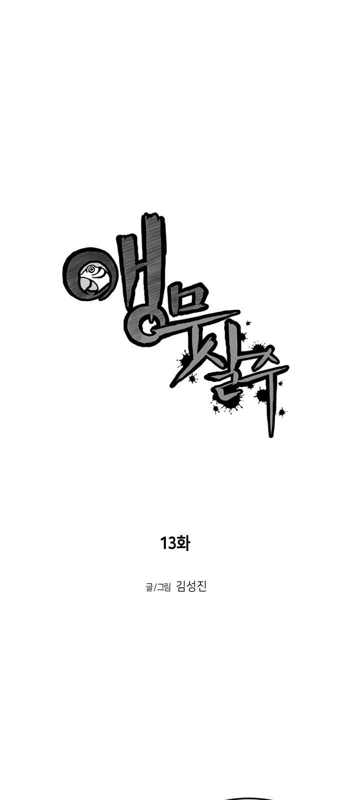 Sát Thủ Anh Vũ Chap 13 - Next Chap 14