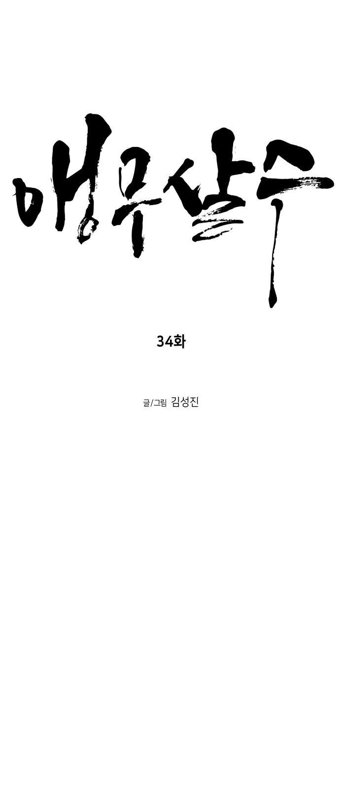 Sát Thủ Anh Vũ Chap 34 - Next Chap 35