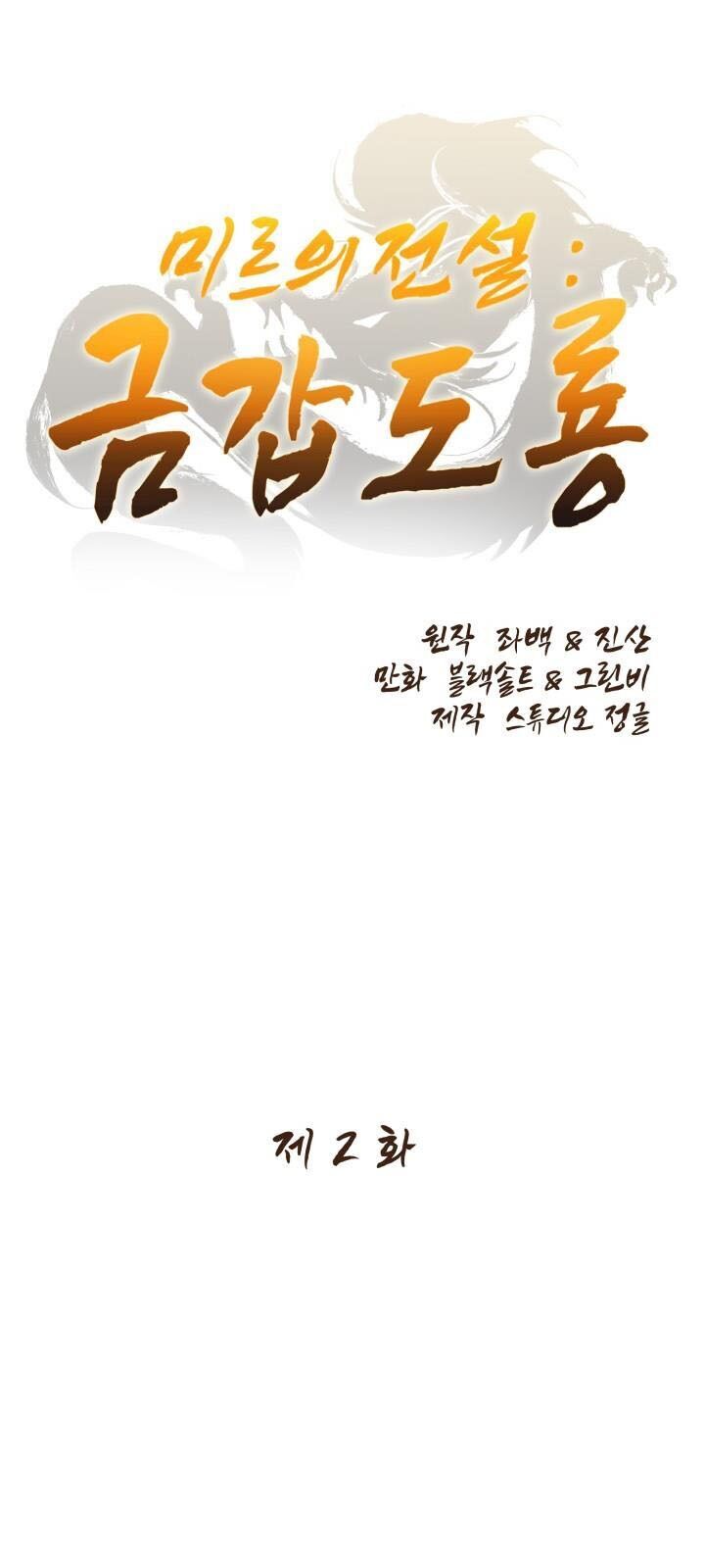 Kim Giáp Đồ Long Chap 2 - Next Chap 3