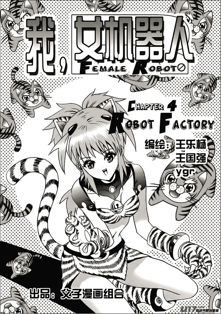 I The Female Robot Chap 4 - Next Chap 5