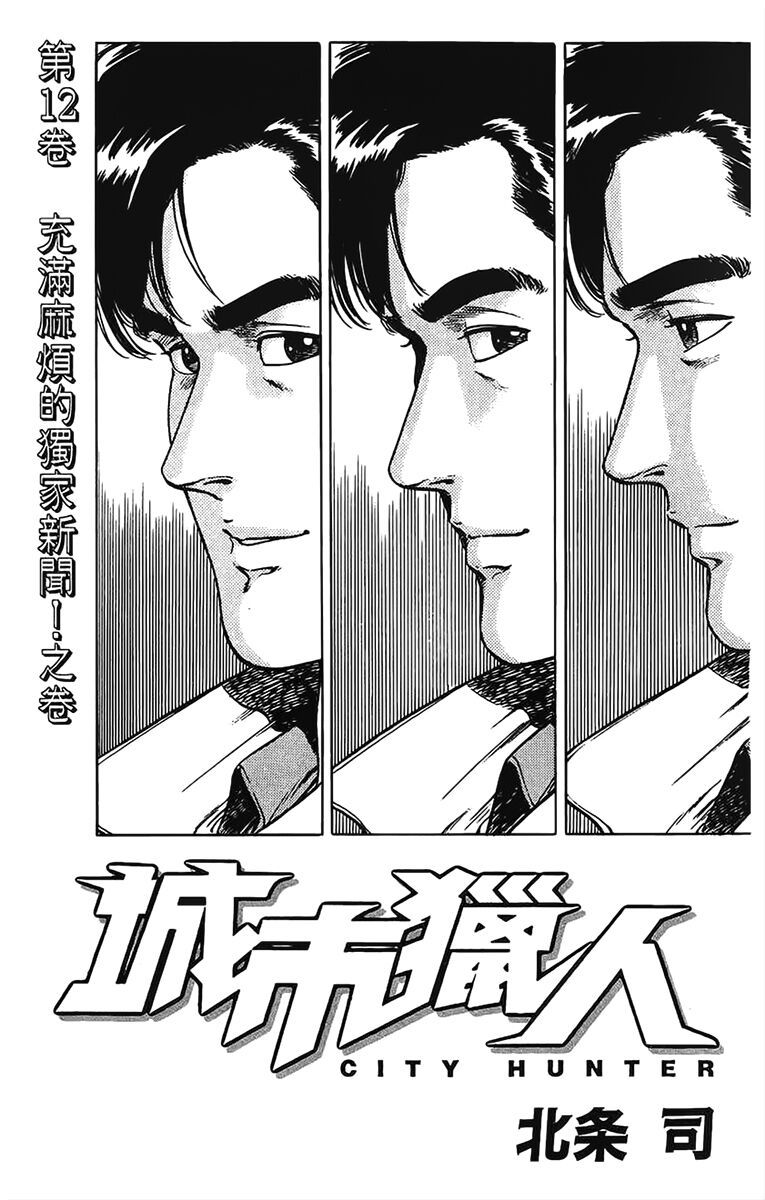 City Hunter Chap 45 - Next Chap 46