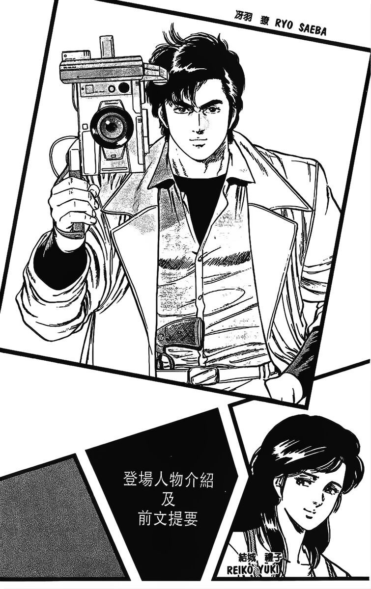 City Hunter Chap 45 - Next Chap 46