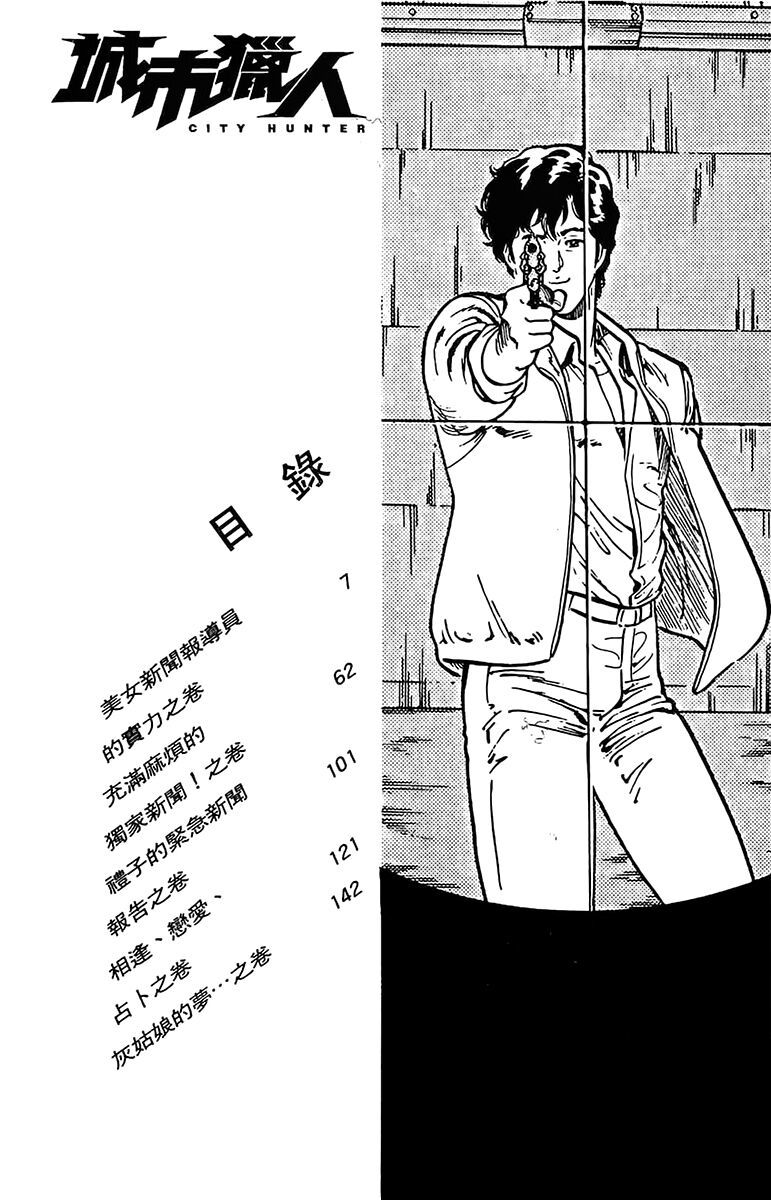 City Hunter Chap 45 - Next Chap 46