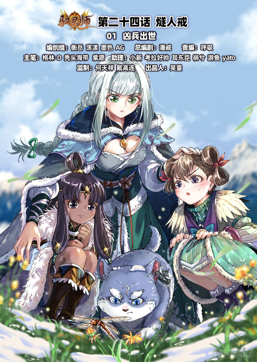Ngự Linh Thế Giới Chap 460 - Next Chap 461