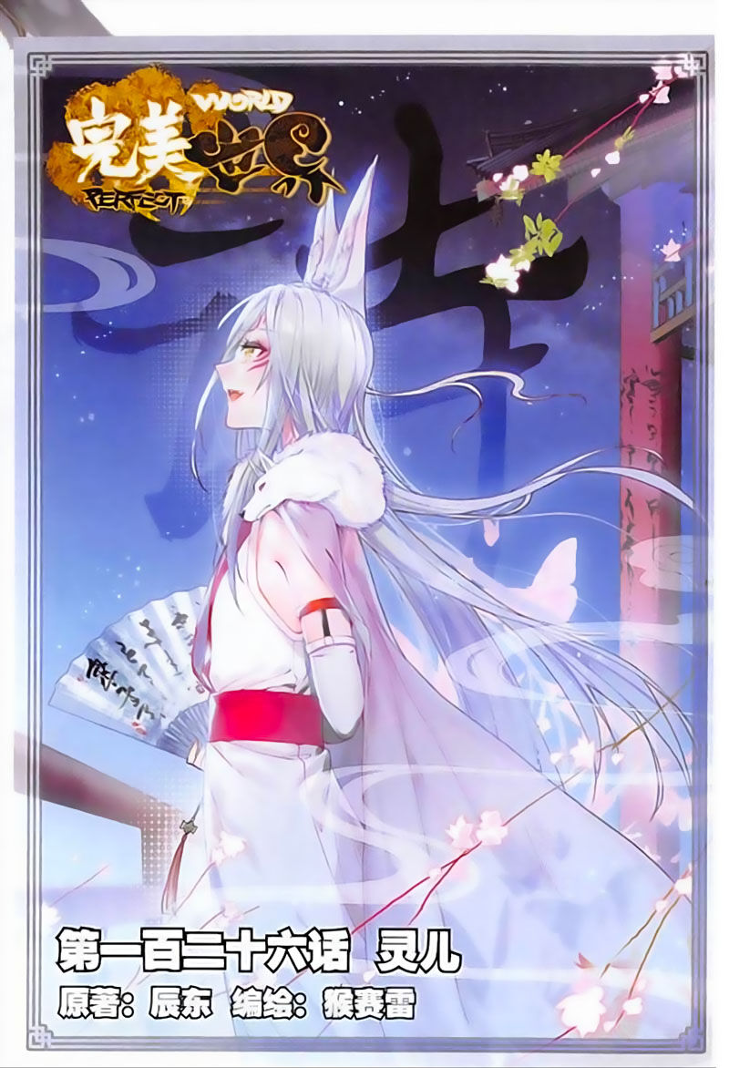 Thế Giới Hoàn Mỹ Chap 149 - Next Chap 150