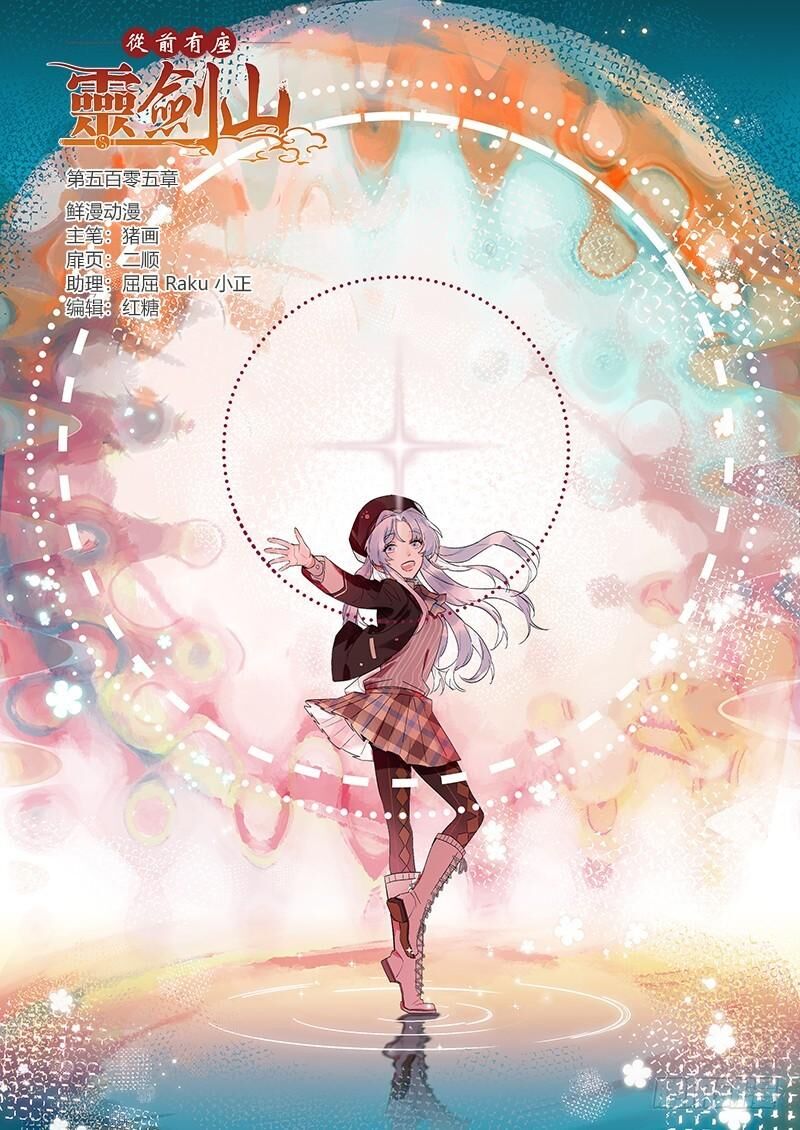 Tung Tiền Hữu Tọa Linh Kiếm Sơn Chap 504 . Next Chap Chap 505