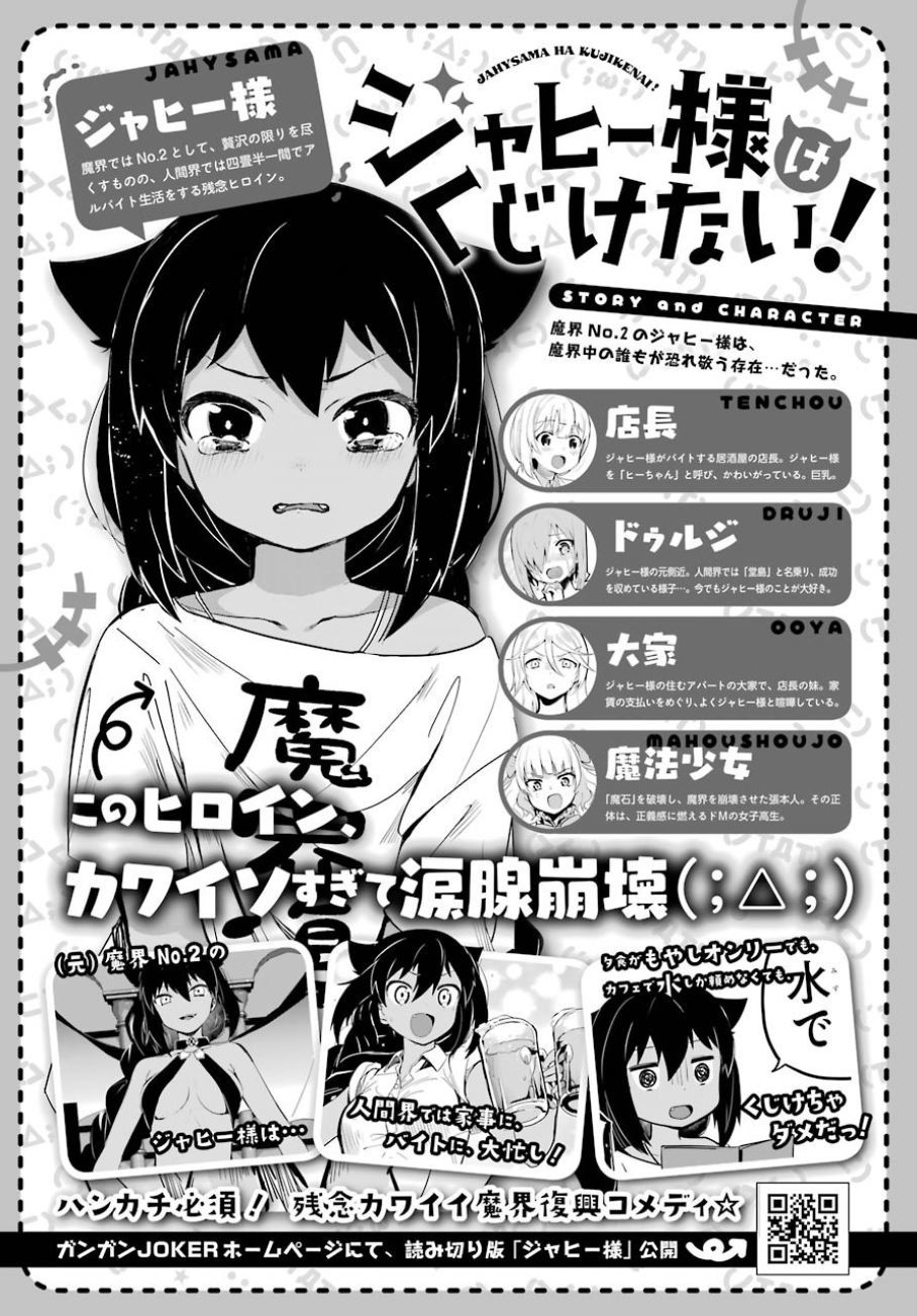 Jahy-sama wa kujikenai! Chap 30 - Next Chap 31