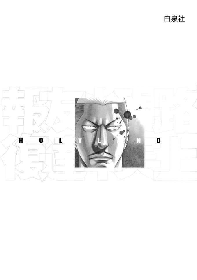 Holyland Chap 51 - Next Chap 52