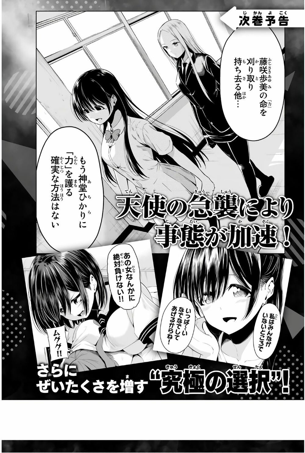 Sekai Ka Kanojo Ka Erabenai Chap 24 - Next Chap 25