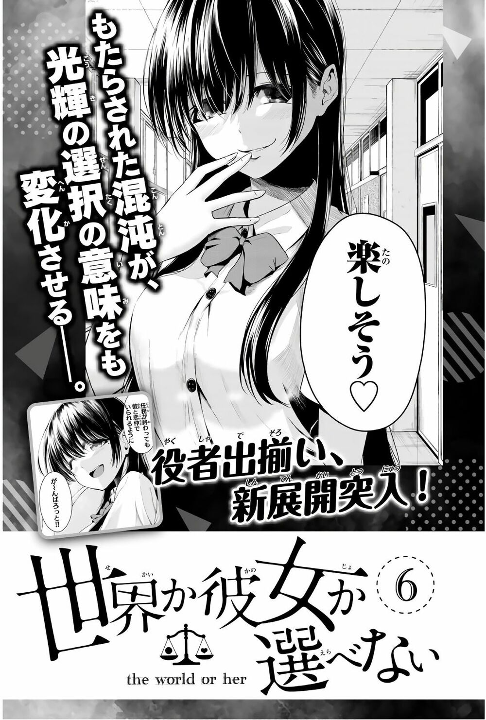 Sekai Ka Kanojo Ka Erabenai Chap 24 - Next Chap 25