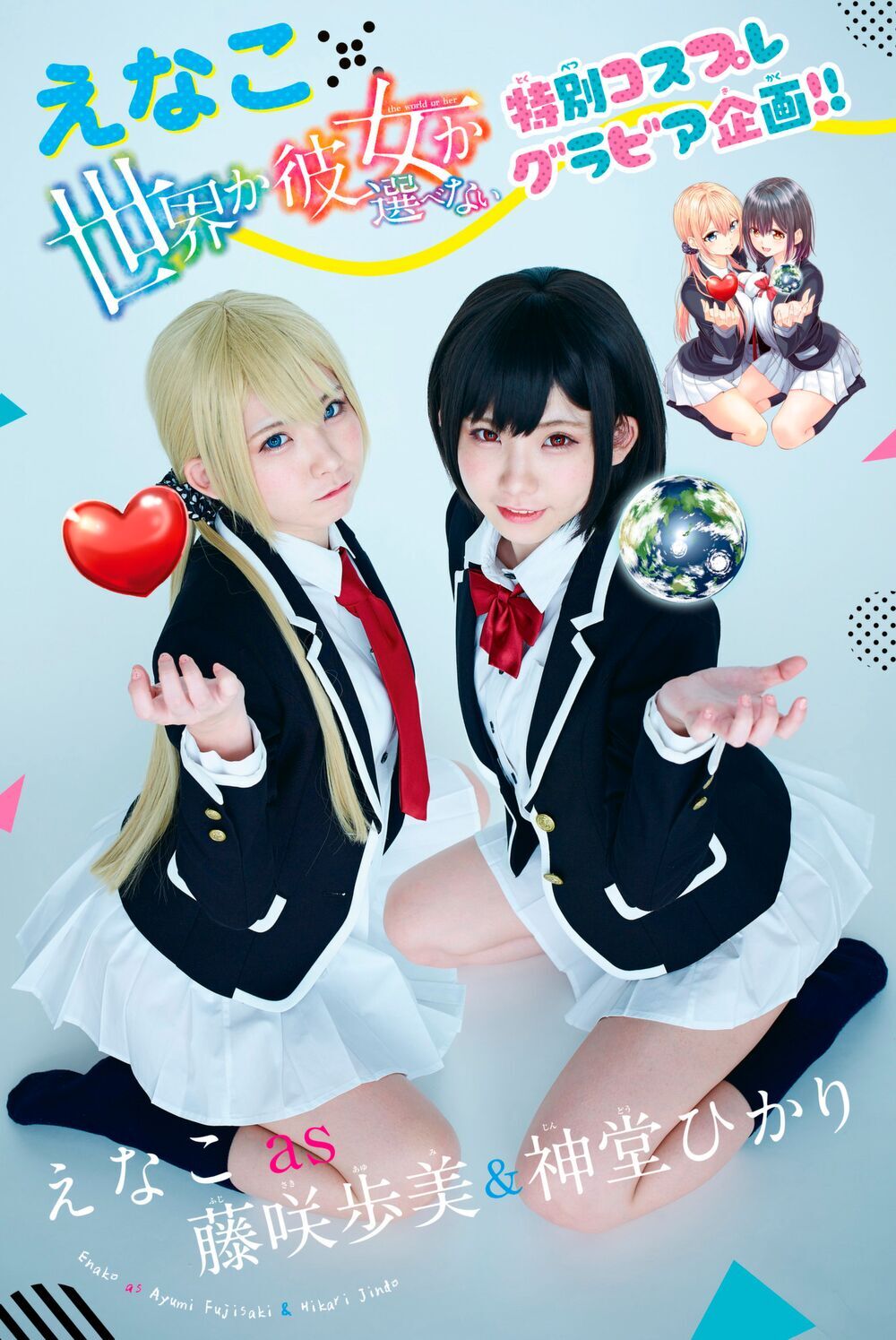 Sekai Ka Kanojo Ka Erabenai Chap 27.5 - Next Chap 28