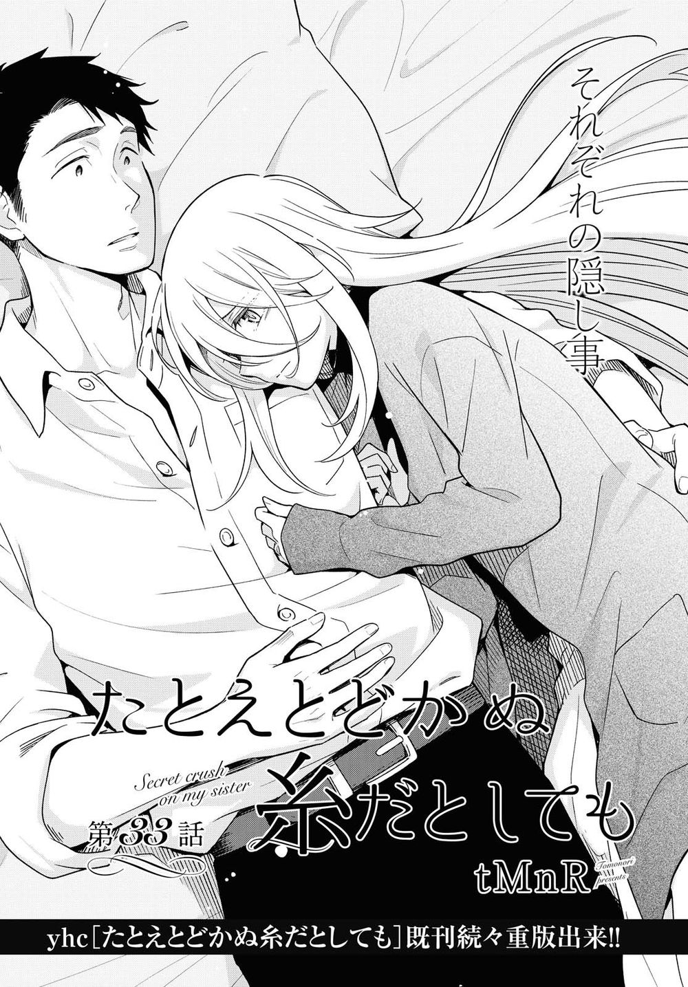 This Love That Won Reach Chap 33 - Next Chap 34