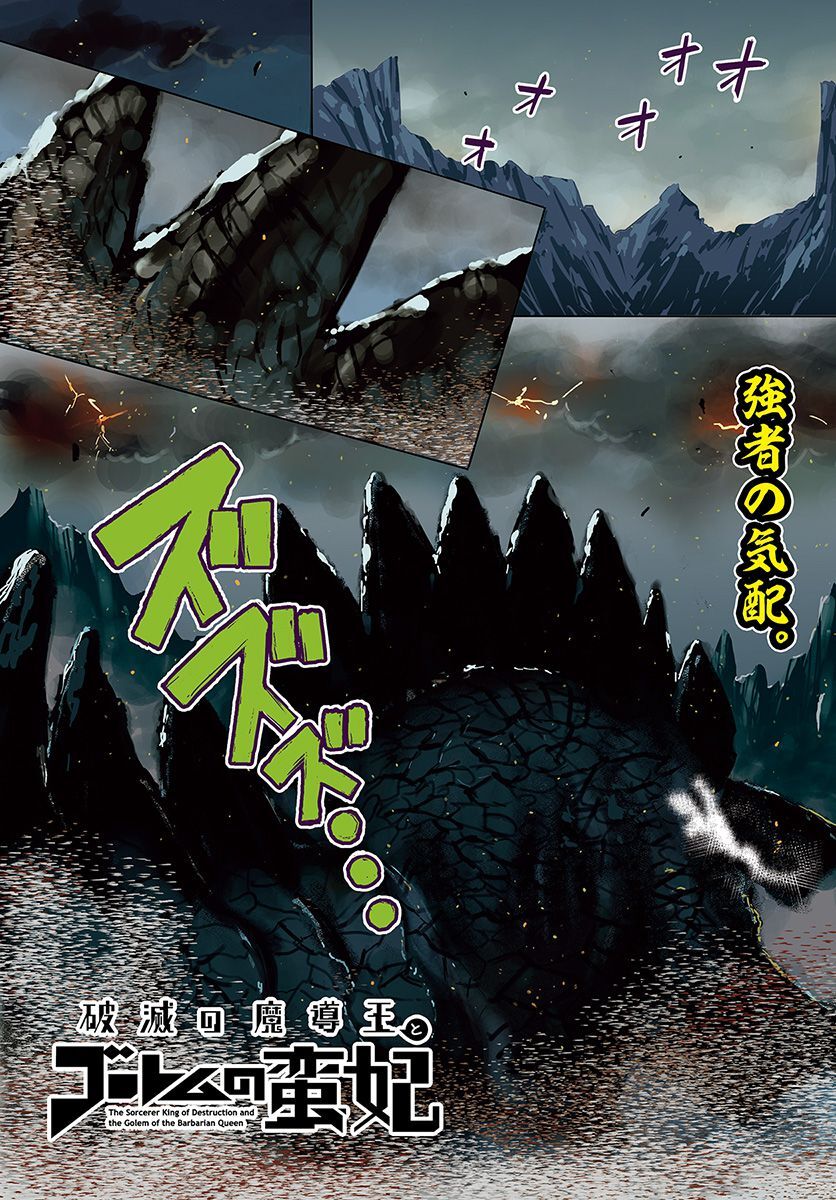 The Sorcerer King Of Destruction And The Golem Of The Barbarian Queen Chap 8 - Next Chap 9