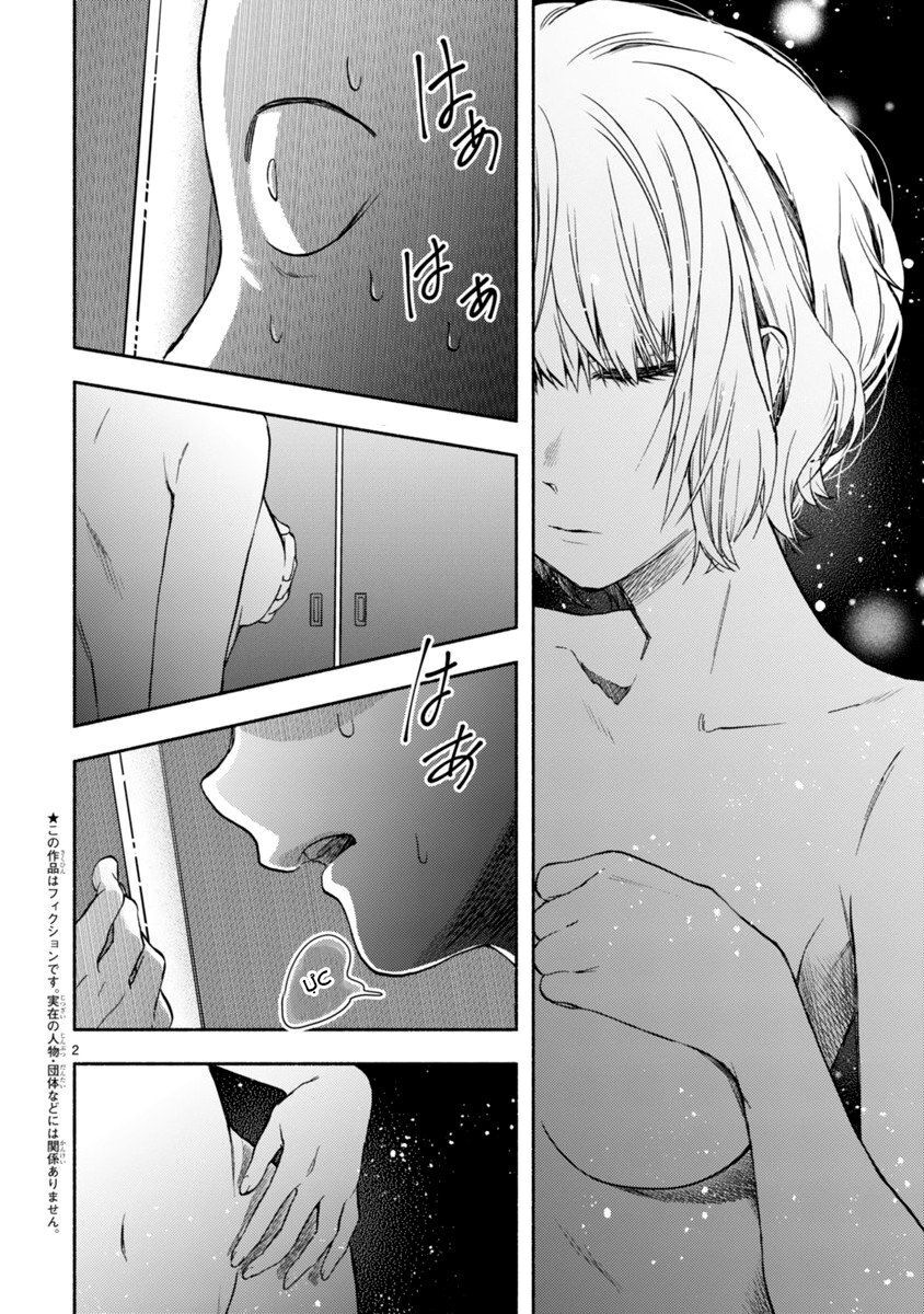 Miseru, Mitsumeru, Futari Dake Chap 3 - Next Chap 4