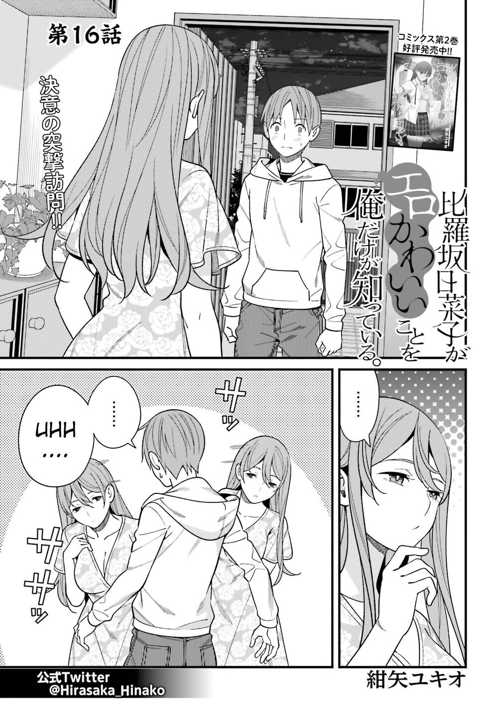 Hirasaka Hinako Ga Ero Kawaii Koto Wo Ore Dake Ga Shitteiru Chap 16 - Next Chap 17