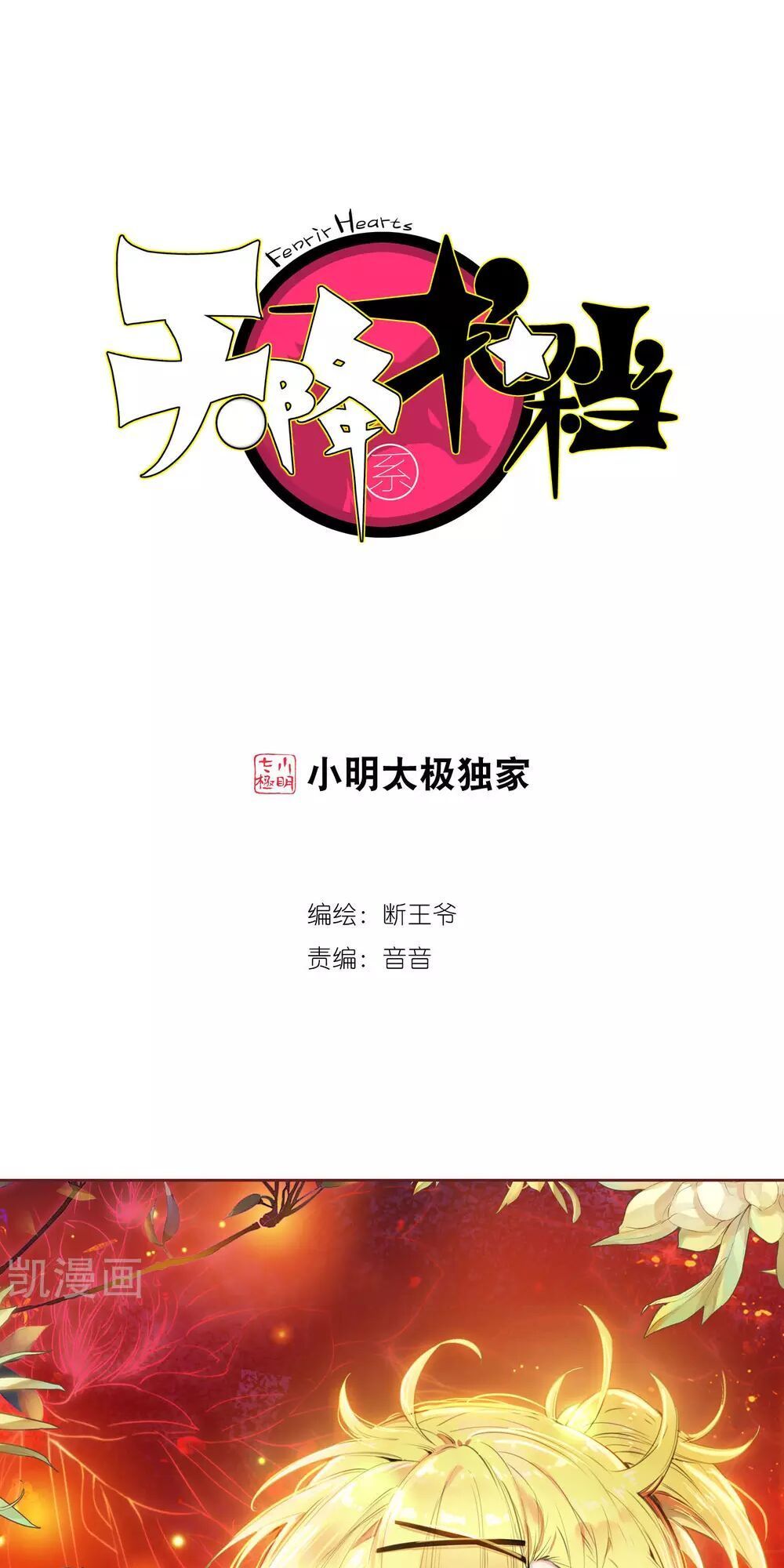 Thiên Hàng Hệ Phách Đương Chap 14 - Next Chap 15