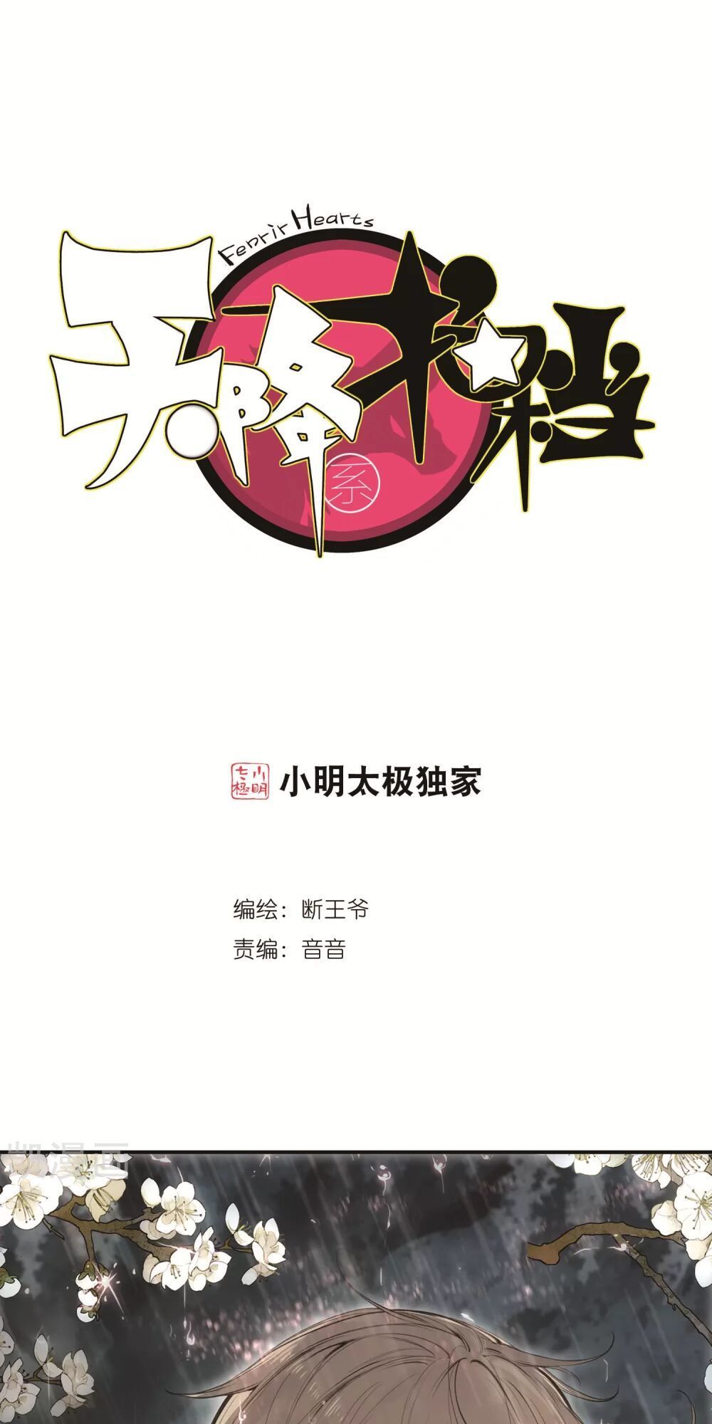 Thiên Hàng Hệ Phách Đương Chap 15 - Next Chap 16