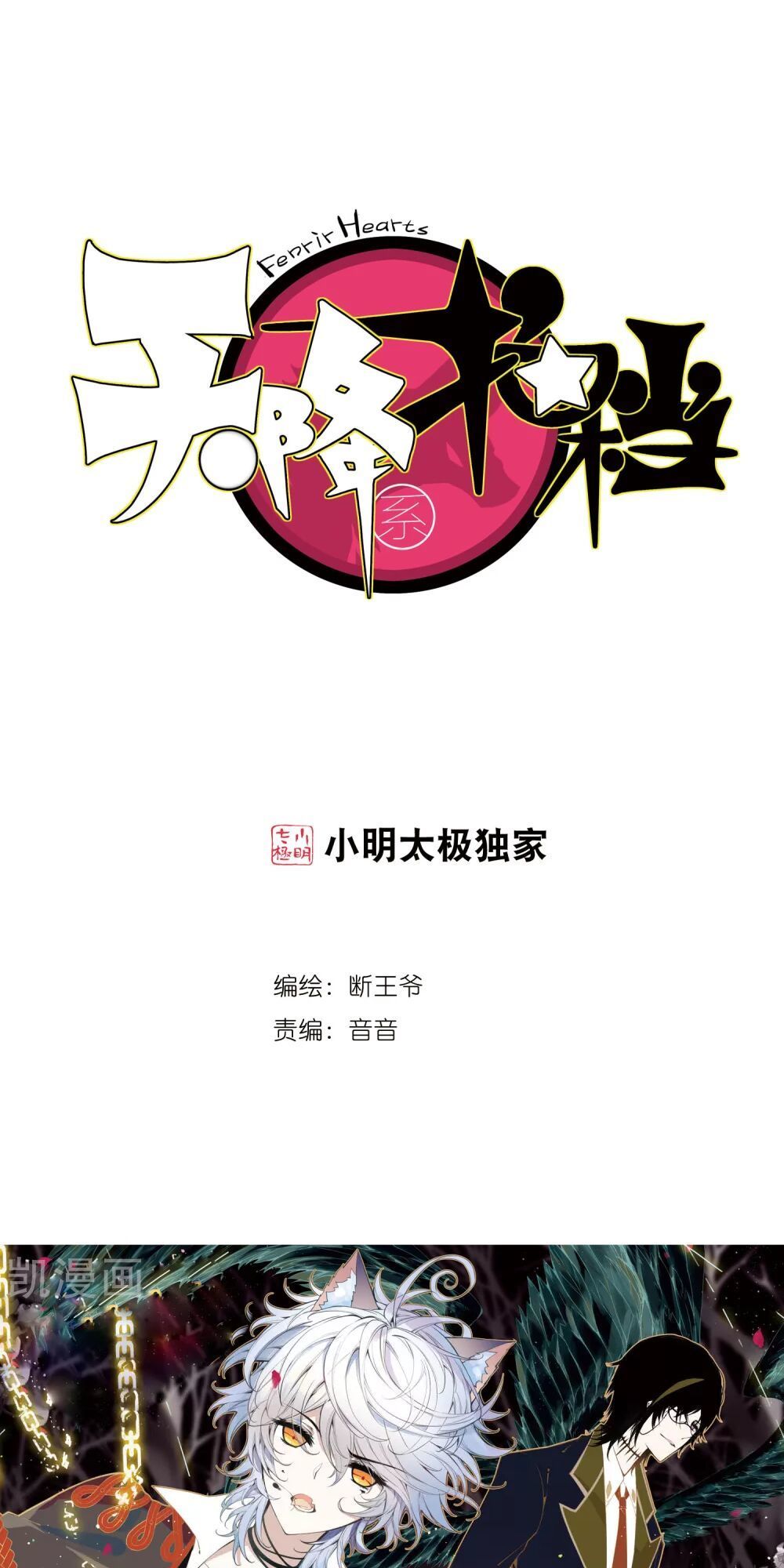 Thiên Hàng Hệ Phách Đương Chap 16 - Next Chap 17
