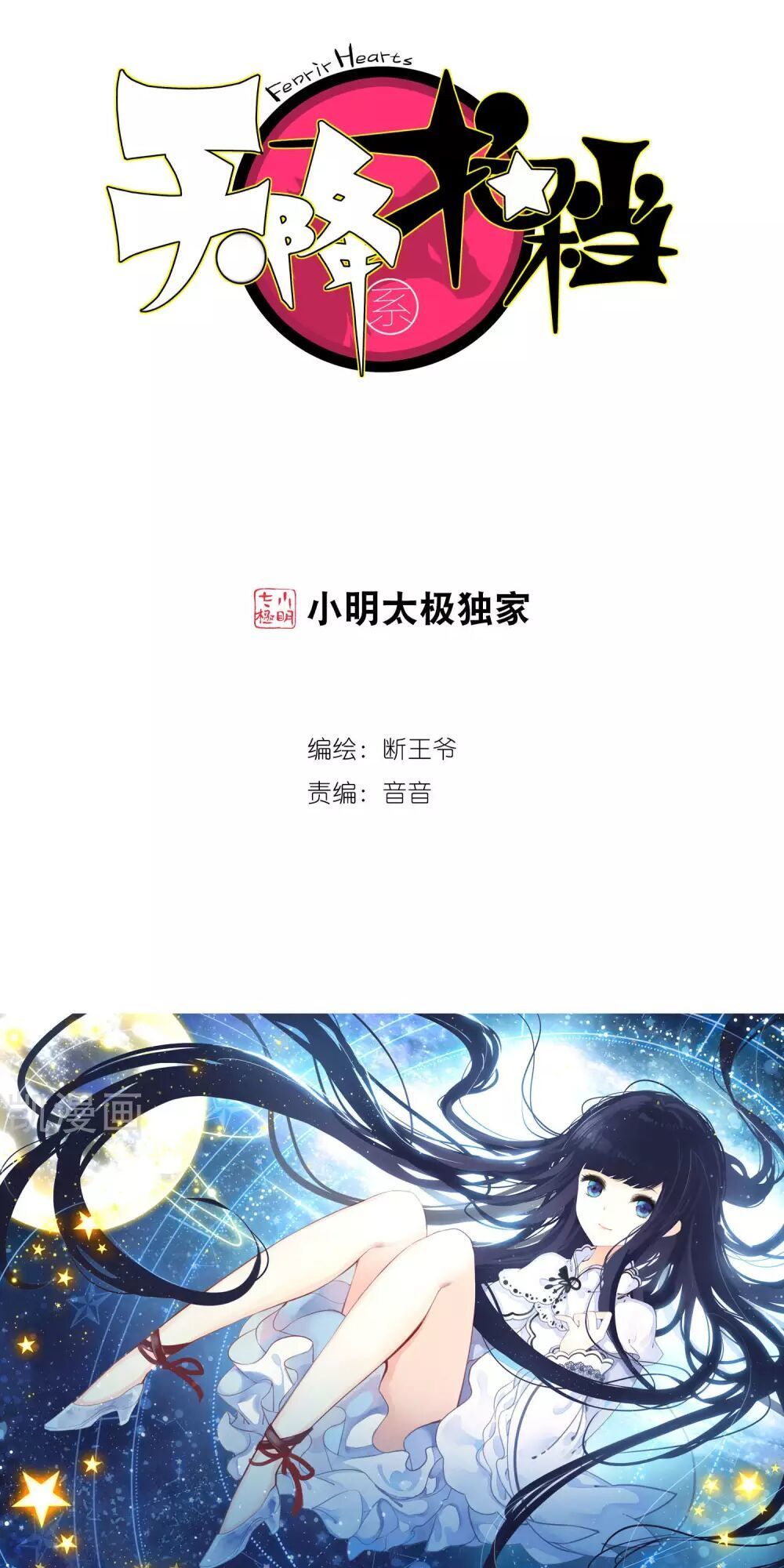 Thiên Hàng Hệ Phách Đương Chap 13 - Next Chap 14