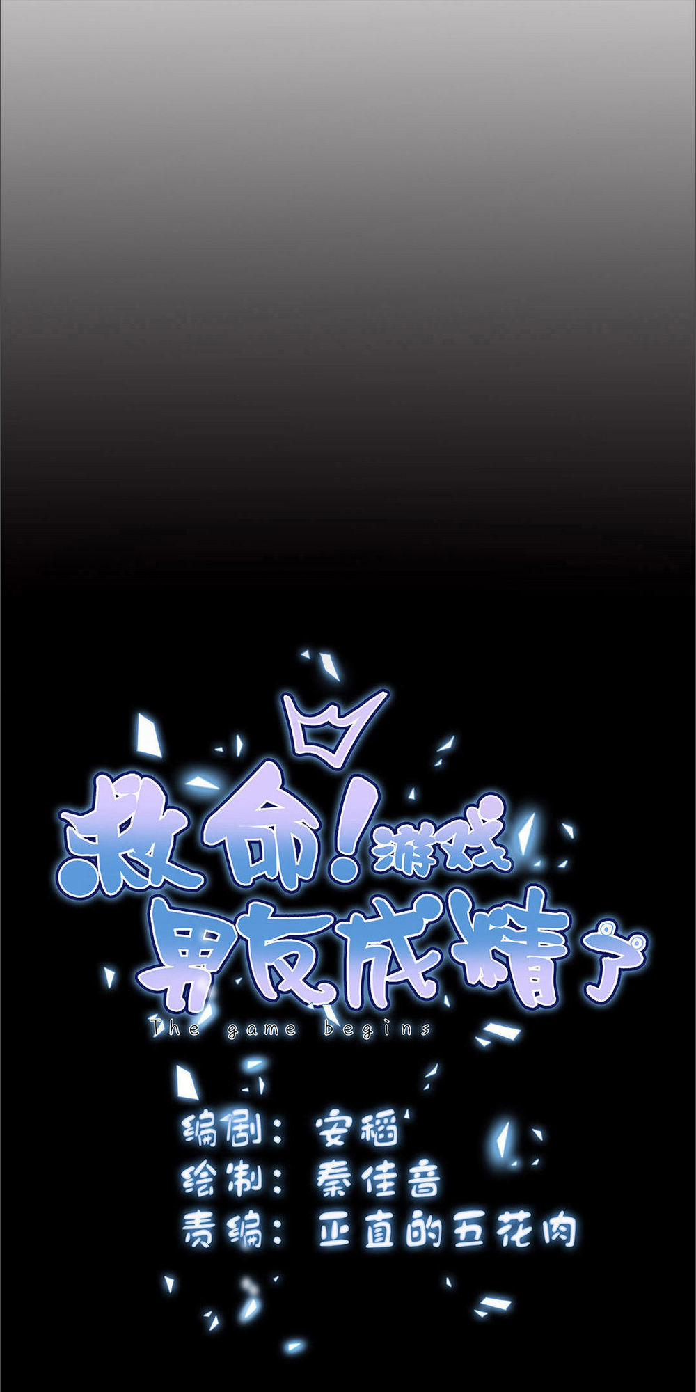 Chu Mi Nga! Bạn Trai Trong Game Thành Tinh Rồi Chap 4 - Next Chap 5