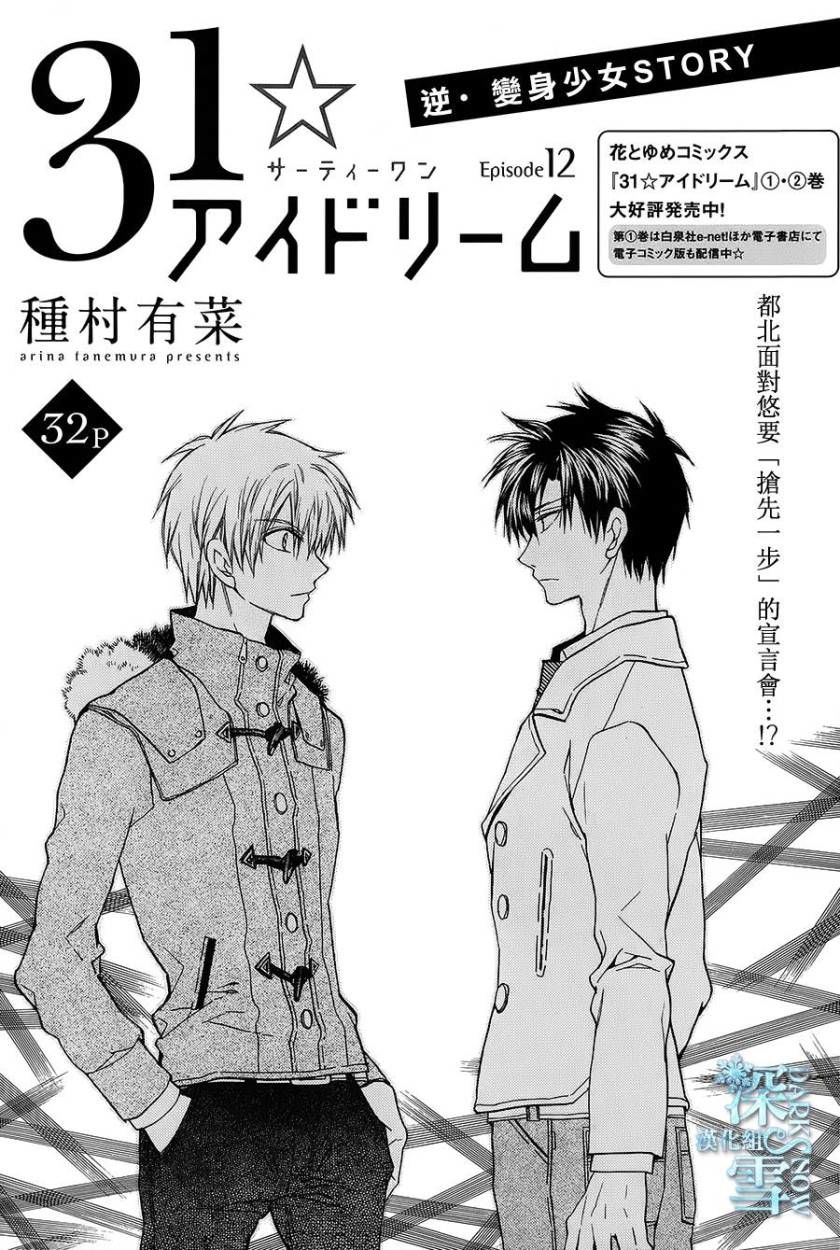 31 Ai Dream Chap 12 - Next Chap 13