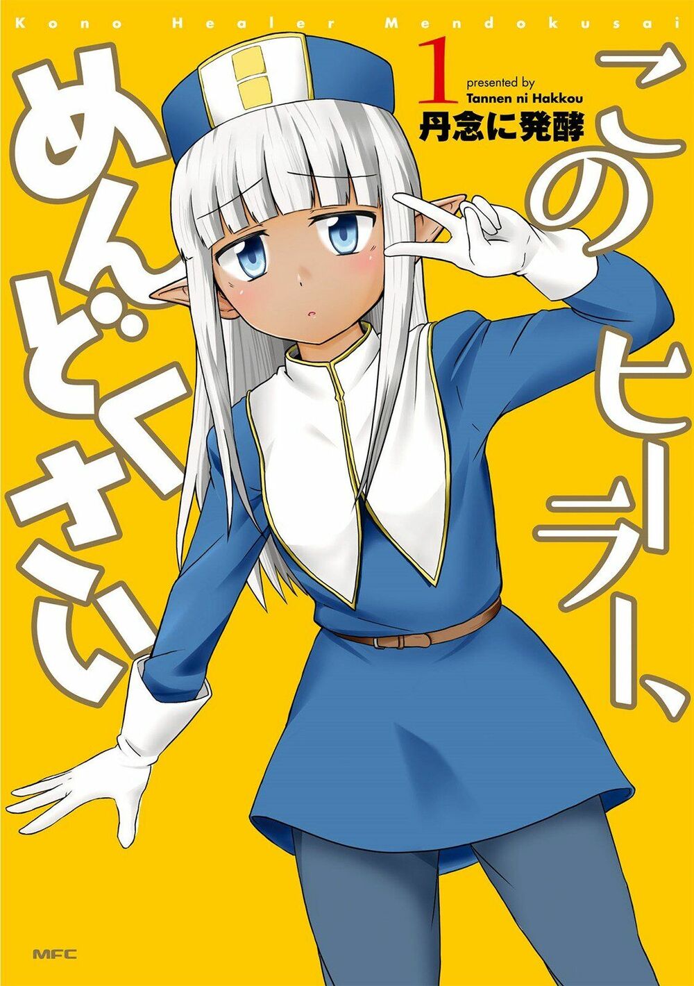 Kono Healer Mendokusai Chap 1 - Next Chap 2