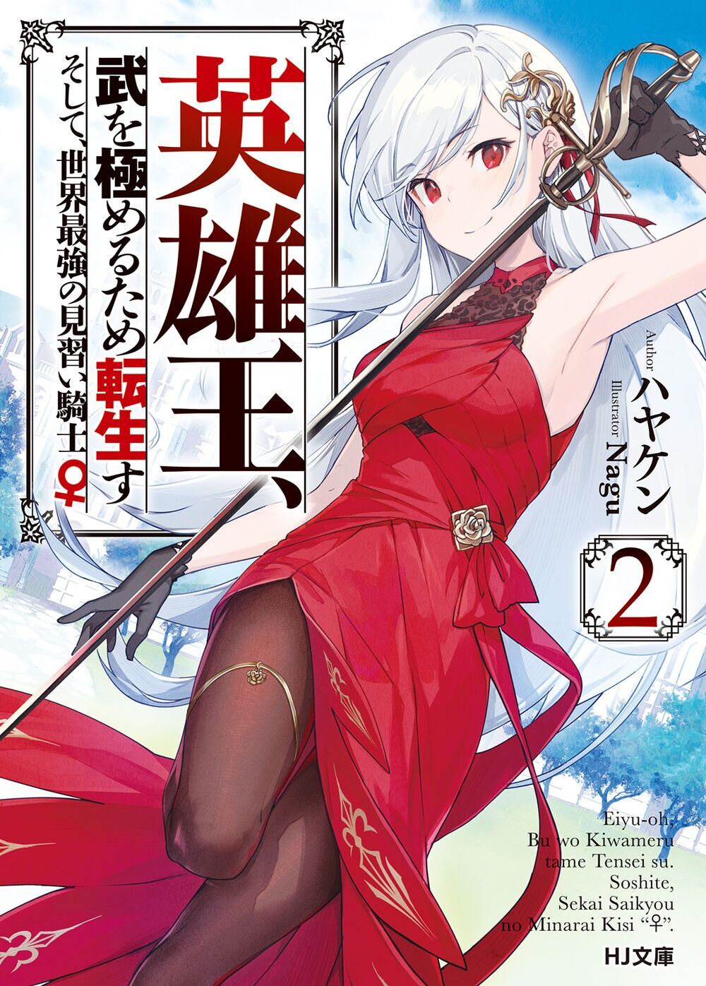 Eiyuu-Ou, Bu O Kiwameru Tame Tensei Su - Soshite, Sekai Saikyou No Minarai Kishi ♀~ Chap 9 - Next Chap 10