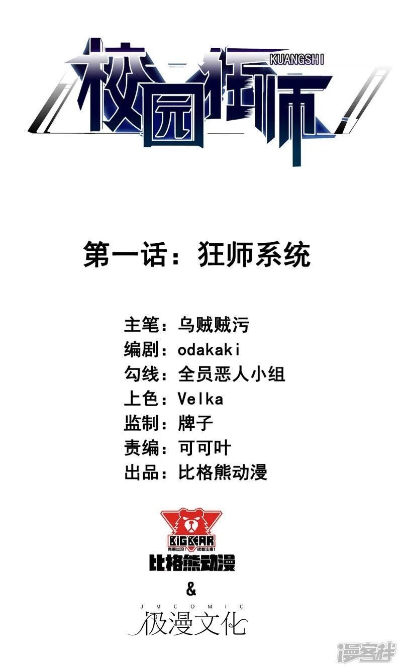 Giáo Sư Điên Trong Khuôn Viên Trường Chap 1 - Next Chap 2