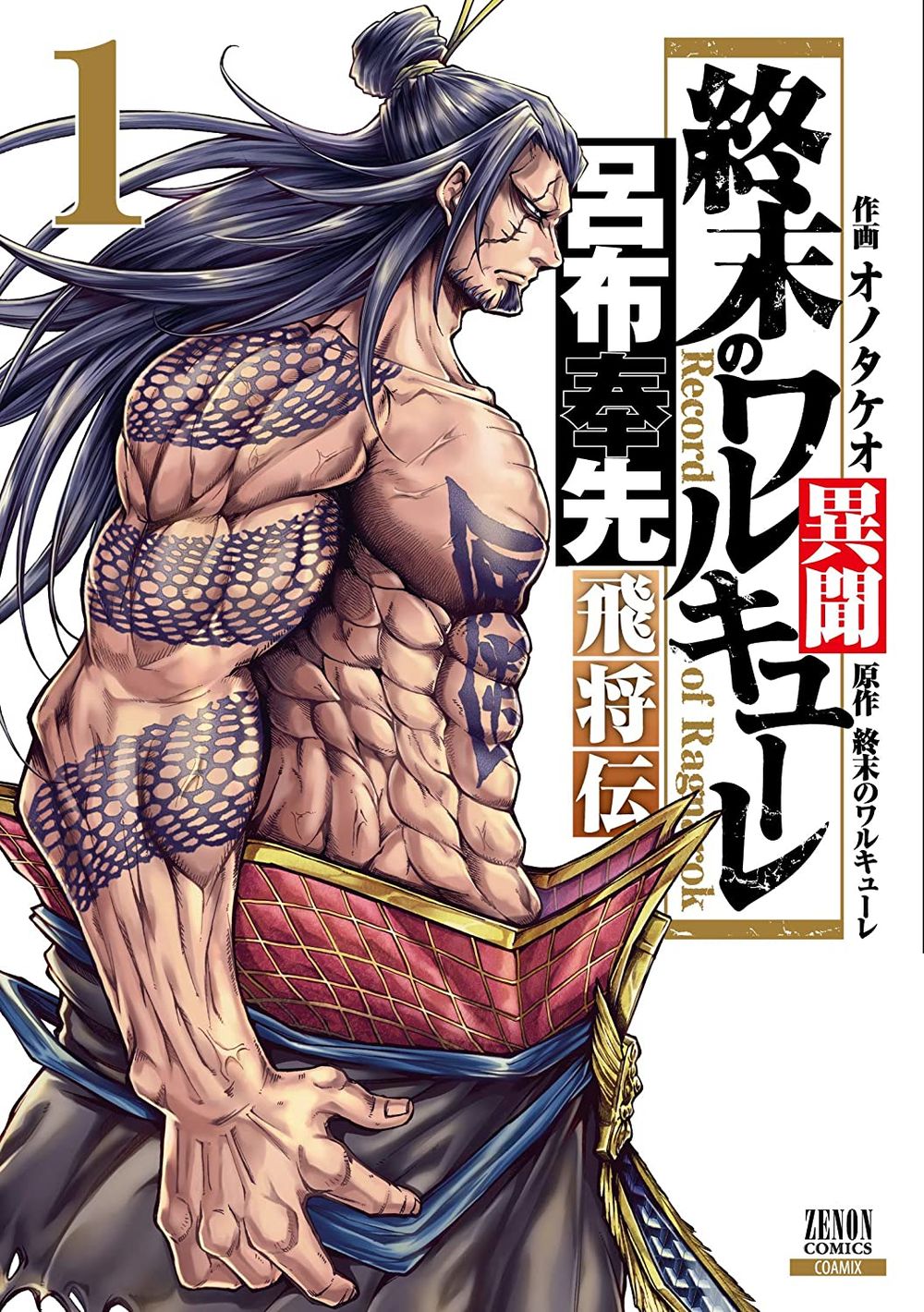 Ryo Fu Housen Hishouden Chap 1 - Next Chap 2