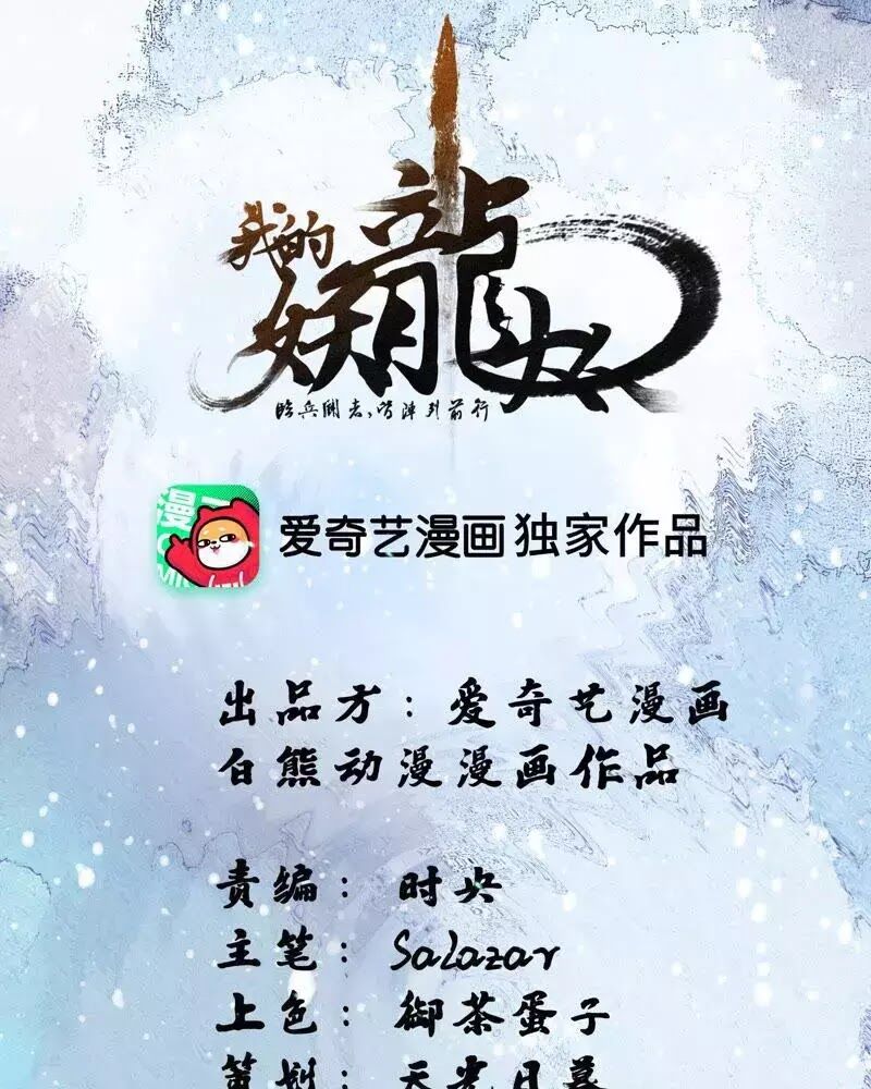 Yêu Long Đại Nhân Của Ta Chap 7 - Next Chap 8
