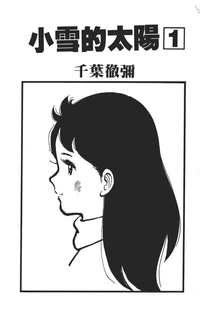 Cô Bé Mồ Côi - Trang 2