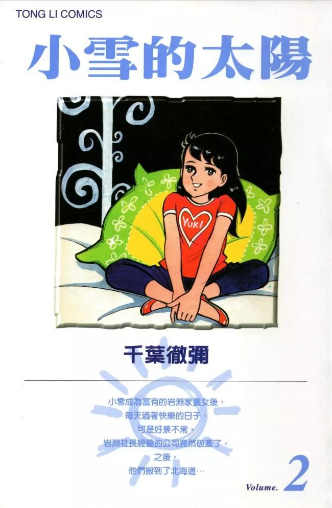 Cô Bé Mồ Côi - Trang 1