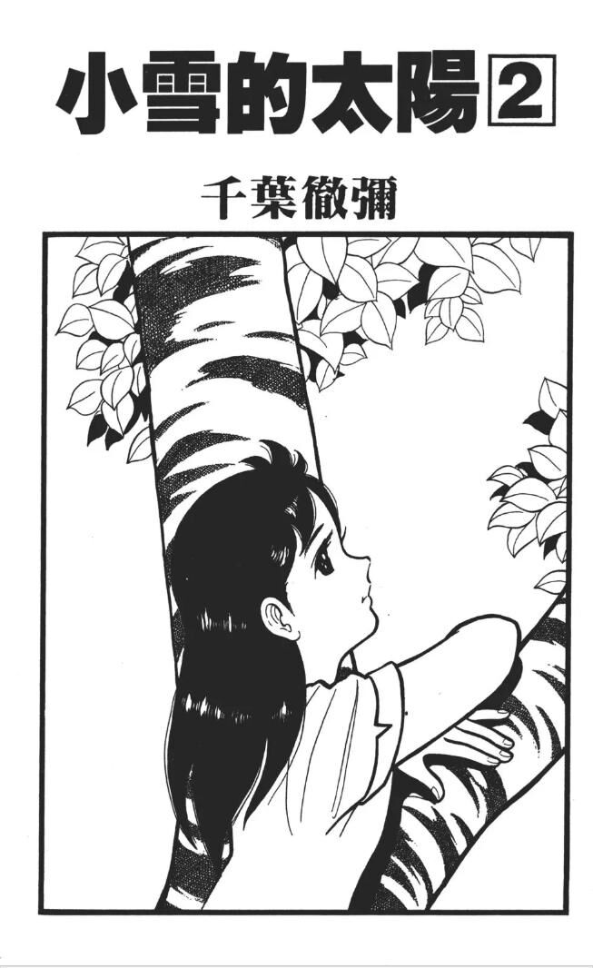 Cô Bé Mồ Côi - Trang 2
